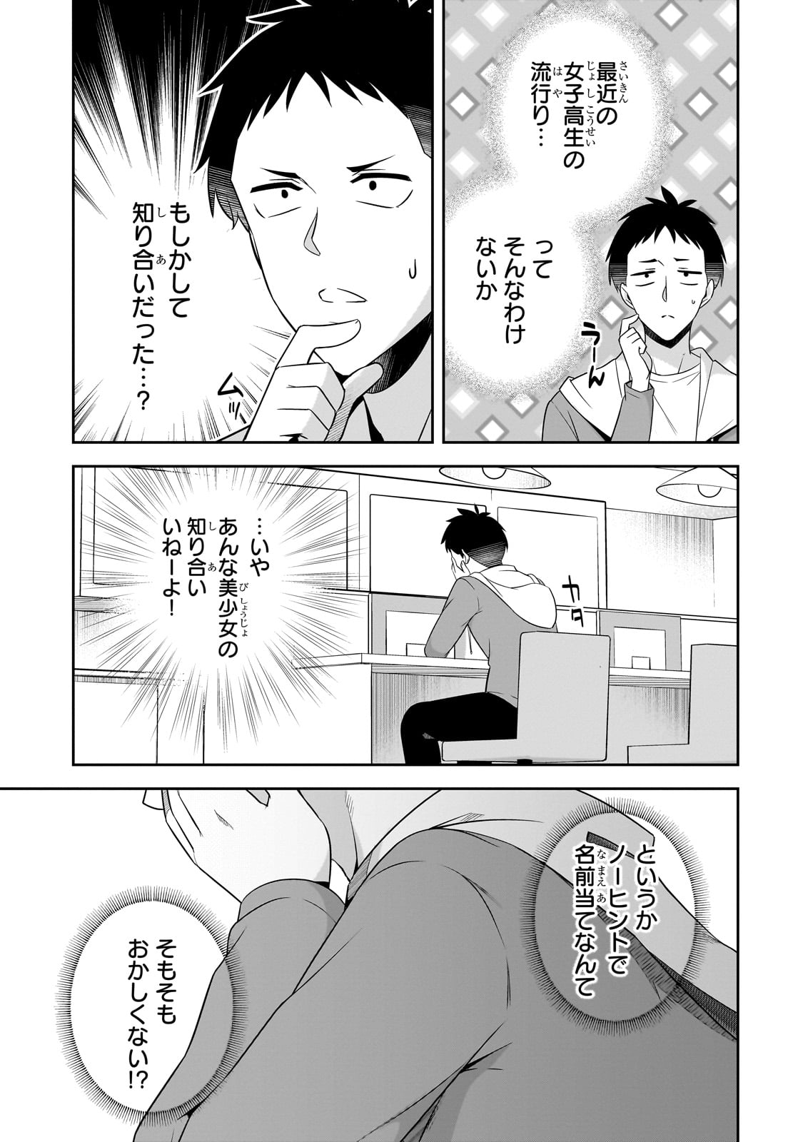 10-Nenburi ni Saikai shita Kusogaki wa Seijun Bishoujo JK ni Seichou shite ita - Chapter 2 - Page 17